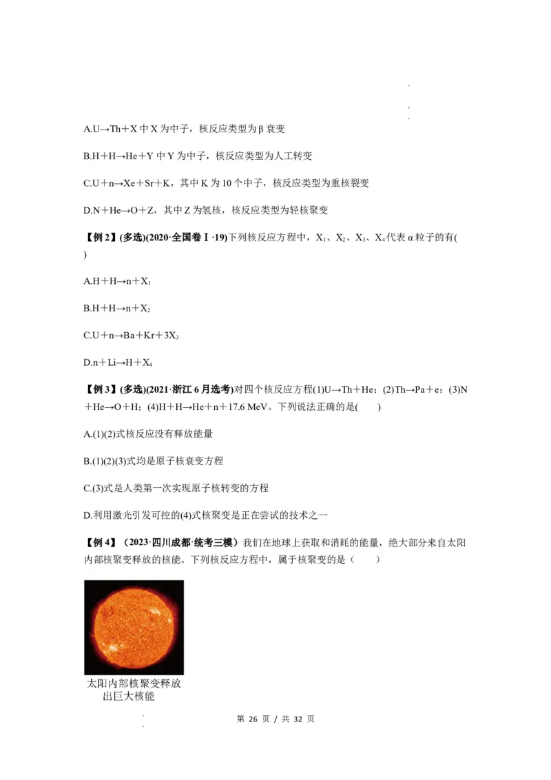 专题32近代物理初步（原卷版）_04高考物理_新高考复习资料_2024新高考复习资料_一轮复习资料_完2024届高考物理一轮复习热点题型归类训练_专题32近代物理初步