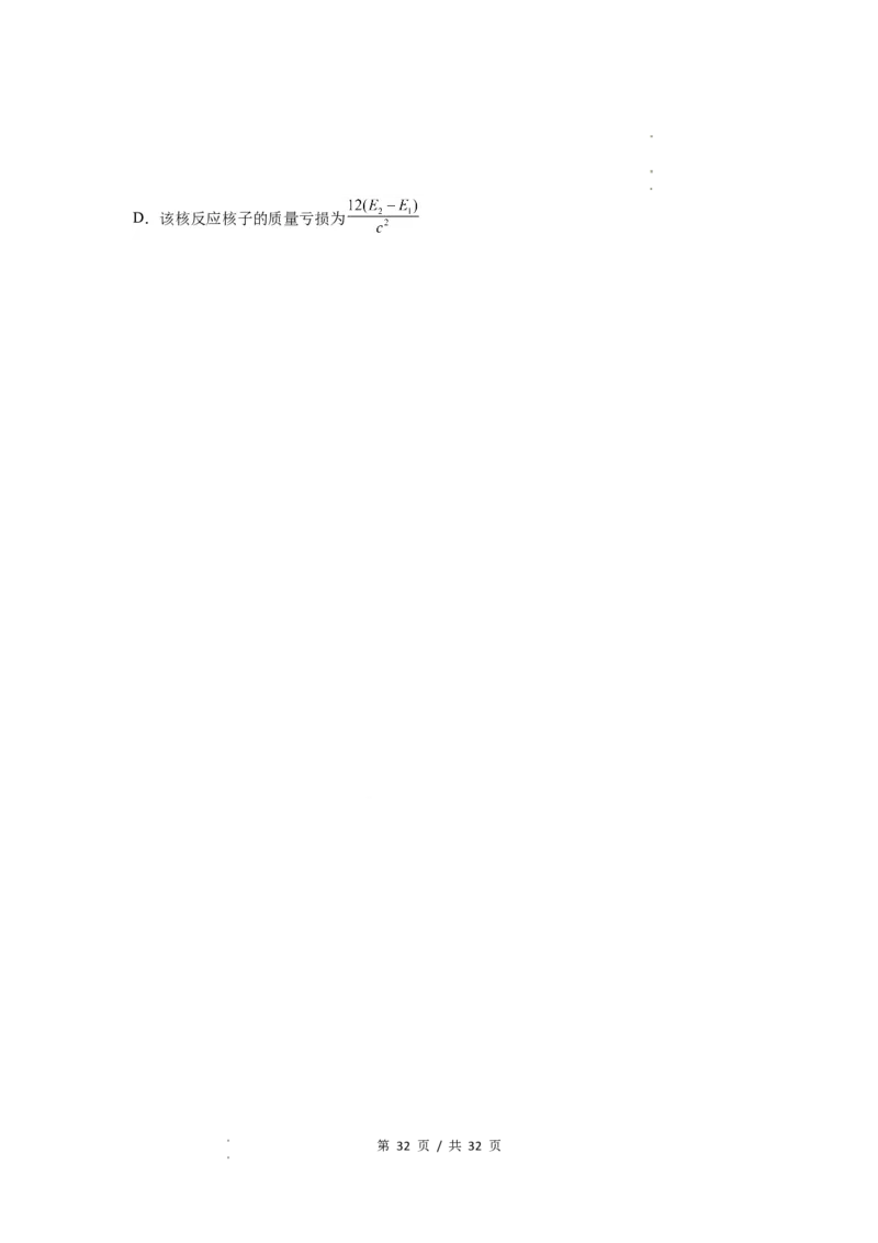 专题32近代物理初步（原卷版）_04高考物理_新高考复习资料_2024新高考复习资料_一轮复习资料_完2024届高考物理一轮复习热点题型归类训练_专题32近代物理初步