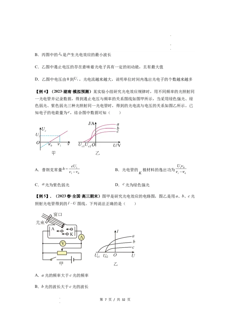 专题32近代物理初步（原卷版）_04高考物理_新高考复习资料_2024新高考复习资料_一轮复习资料_完2024届高考物理一轮复习热点题型归类训练_专题32近代物理初步