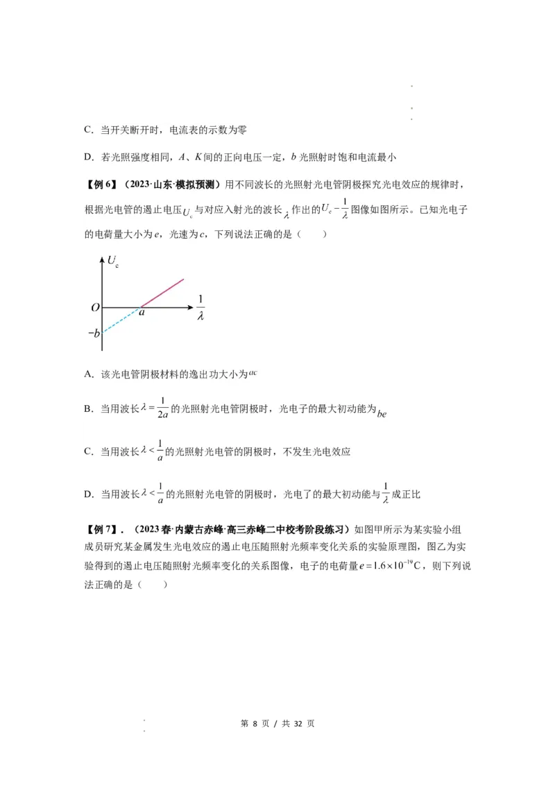 专题32近代物理初步（原卷版）_04高考物理_新高考复习资料_2024新高考复习资料_一轮复习资料_完2024届高考物理一轮复习热点题型归类训练_专题32近代物理初步