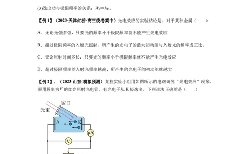 专题32近代物理初步（原卷版）_04高考物理_新高考复习资料_2024新高考复习资料_一轮复习资料_完2024届高考物理一轮复习热点题型归类训练_专题32近代物理初步