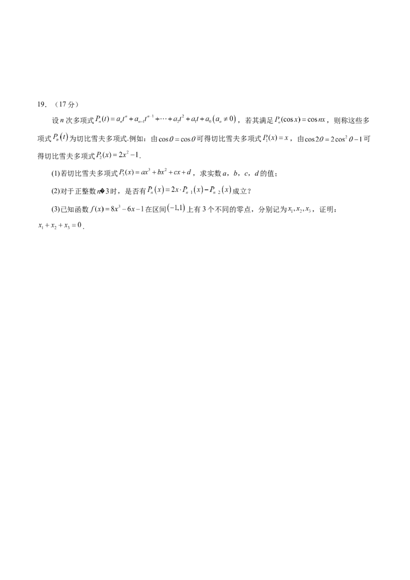 第二章函数与基本初等函数（测试）（原卷版）_02高考数学_新高考复习资料_2025年新高考复习_2025年高考数学一轮复习讲练测（新教材新高考，含2024高考真题）