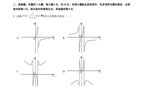 第二章函数与基本初等函数（测试）（原卷版）_02高考数学_新高考复习资料_2025年新高考复习_2025年高考数学一轮复习讲练测（新教材新高考，含2024高考真题）