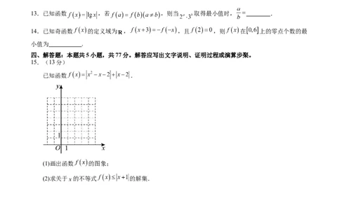 第二章函数与基本初等函数（测试）（原卷版）_02高考数学_新高考复习资料_2025年新高考复习_2025年高考数学一轮复习讲练测（新教材新高考，含2024高考真题）