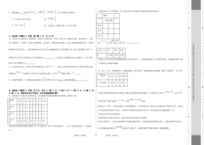 第九章计数原理、统计与概率（模块综合调研卷）（A3版-学生版）_02高考数学_2025年新高考资料_一轮复习_备战2025年高考数学一轮复习考点帮_第二部分专项讲义