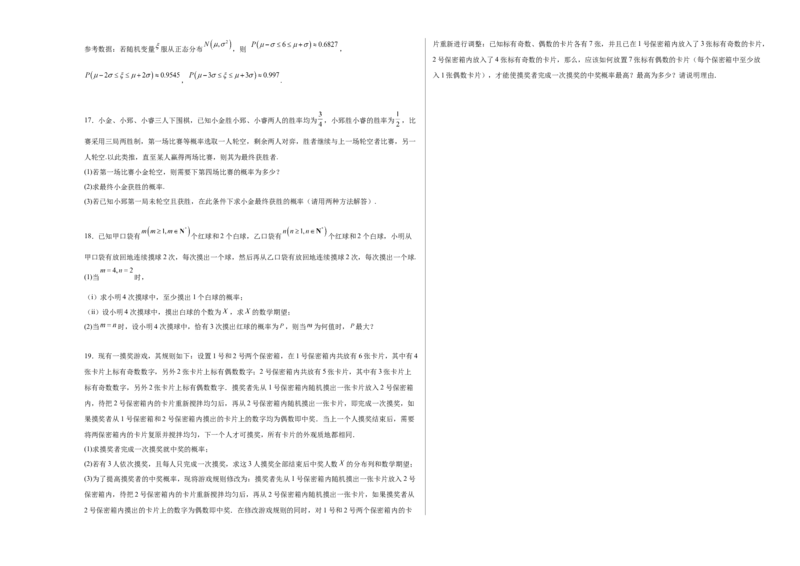 第九章计数原理、统计与概率（模块综合调研卷）（A3版-学生版）_02高考数学_2025年新高考资料_一轮复习_备战2025年高考数学一轮复习考点帮_第二部分专项讲义
