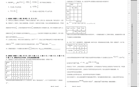 第九章计数原理、统计与概率（模块综合调研卷）（A3版-学生版）_02高考数学_2025年新高考资料_一轮复习_备战2025年高考数学一轮复习考点帮_第二部分专项讲义