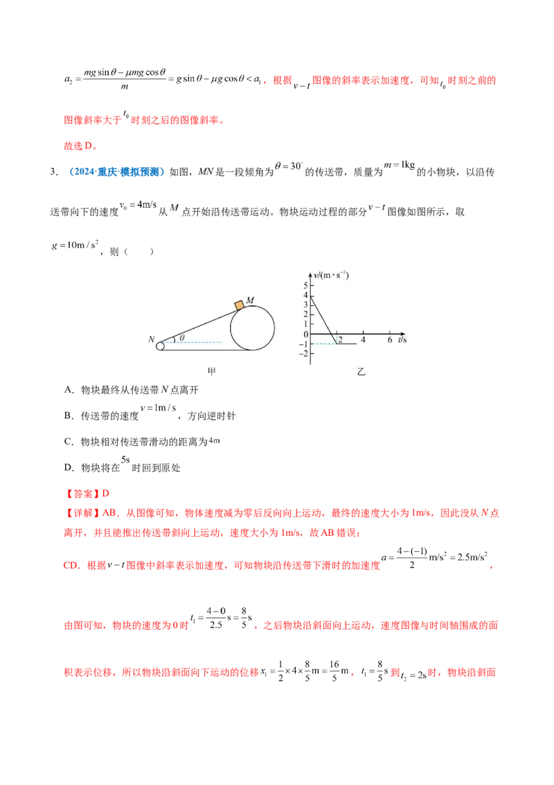 微专题二&ldquo;传送带&rdquo;模型的综合分析（讲义）（解析版）_04高考物理_2025年新高考资料_二轮复习_上好课2025年高考物理二轮复习讲练测（新高考通用）3381829