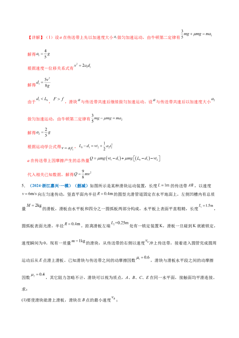 微专题二&ldquo;传送带&rdquo;模型的综合分析（讲义）（解析版）_04高考物理_2025年新高考资料_二轮复习_上好课2025年高考物理二轮复习讲练测（新高考通用）3381829