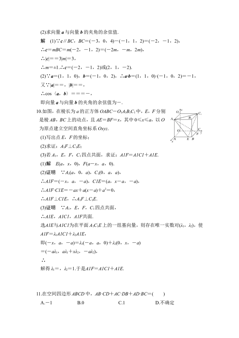 第6讲　空间向量及其运算_02高考数学_新高考复习资料_2022年新高考资料_2022年一轮复习各版本_1.新高考2022年高考数学一轮复习_2022届高考数学一轮复习讲义（新高考版）_第八章