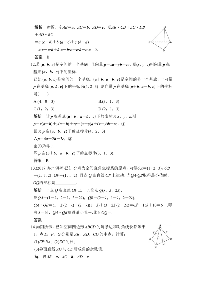 第6讲　空间向量及其运算_02高考数学_新高考复习资料_2022年新高考资料_2022年一轮复习各版本_1.新高考2022年高考数学一轮复习_2022届高考数学一轮复习讲义（新高考版）_第八章
