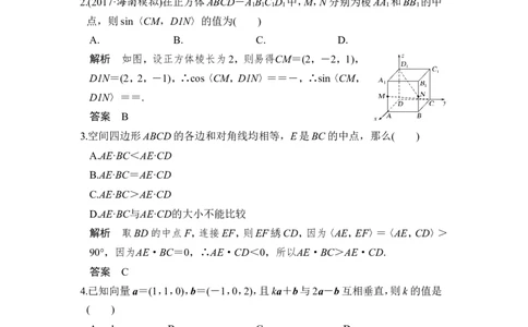 第6讲　空间向量及其运算_02高考数学_新高考复习资料_2022年新高考资料_2022年一轮复习各版本_1.新高考2022年高考数学一轮复习_2022届高考数学一轮复习讲义（新高考版）_第八章