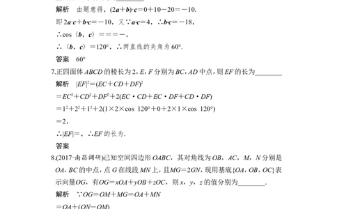 第6讲　空间向量及其运算_02高考数学_新高考复习资料_2022年新高考资料_2022年一轮复习各版本_1.新高考2022年高考数学一轮复习_2022届高考数学一轮复习讲义（新高考版）_第八章