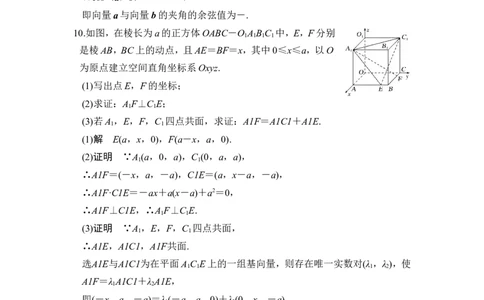 第6讲　空间向量及其运算_02高考数学_新高考复习资料_2022年新高考资料_2022年一轮复习各版本_1.新高考2022年高考数学一轮复习_2022届高考数学一轮复习讲义（新高考版）_第八章