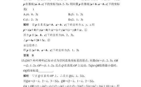 第6讲　空间向量及其运算_02高考数学_新高考复习资料_2022年新高考资料_2022年一轮复习各版本_1.新高考2022年高考数学一轮复习_2022届高考数学一轮复习讲义（新高考版）_第八章