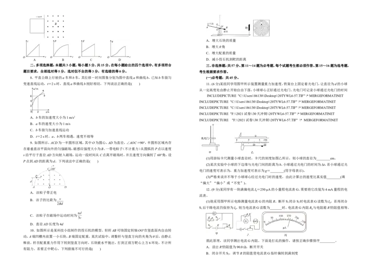原创（新高考）2021届高考考前冲刺卷物理（一）学生版_04高考物理_新高考复习资料_2021年新高考资料_2021届高考考前冲刺卷（新高考）