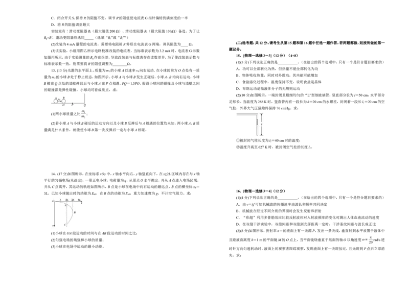 原创（新高考）2021届高考考前冲刺卷物理（一）学生版_04高考物理_新高考复习资料_2021年新高考资料_2021届高考考前冲刺卷（新高考）