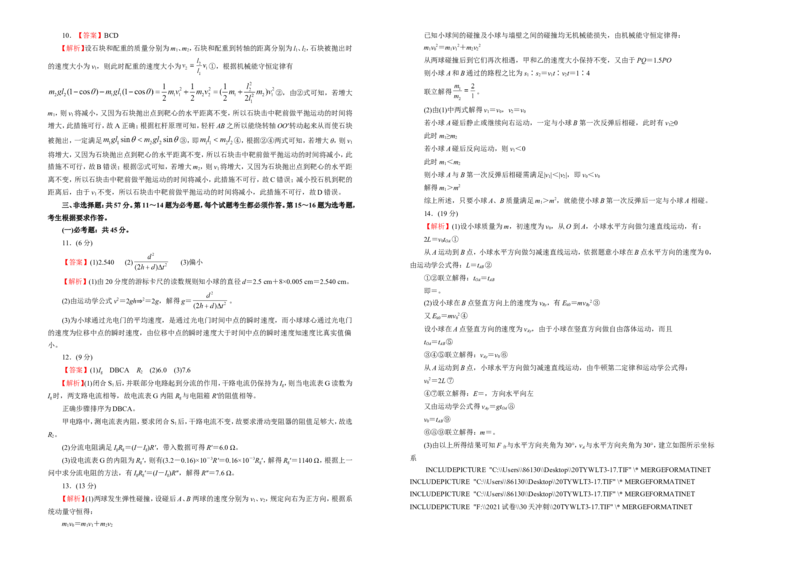 原创（新高考）2021届高考考前冲刺卷物理（一）学生版_04高考物理_新高考复习资料_2021年新高考资料_2021届高考考前冲刺卷（新高考）