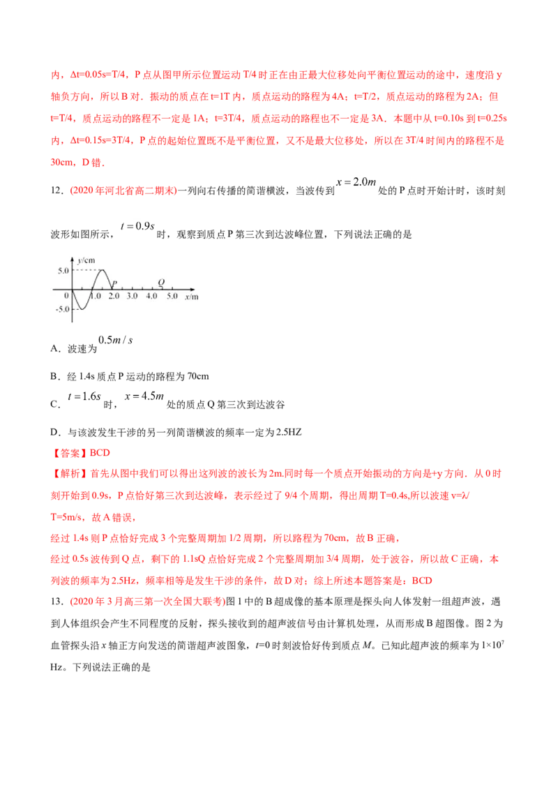 专题16机械振动和机械波&mdash;&mdash;2020年高考真题和模拟题物理分类训练（学生版）_04高考物理_新高考复习资料_2022年新高考复习资料_高考物理2022年一轮复习各版本_782