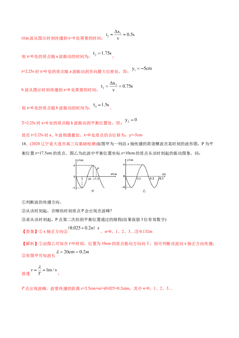 专题16机械振动和机械波&mdash;&mdash;2020年高考真题和模拟题物理分类训练（学生版）_04高考物理_新高考复习资料_2022年新高考复习资料_高考物理2022年一轮复习各版本_782