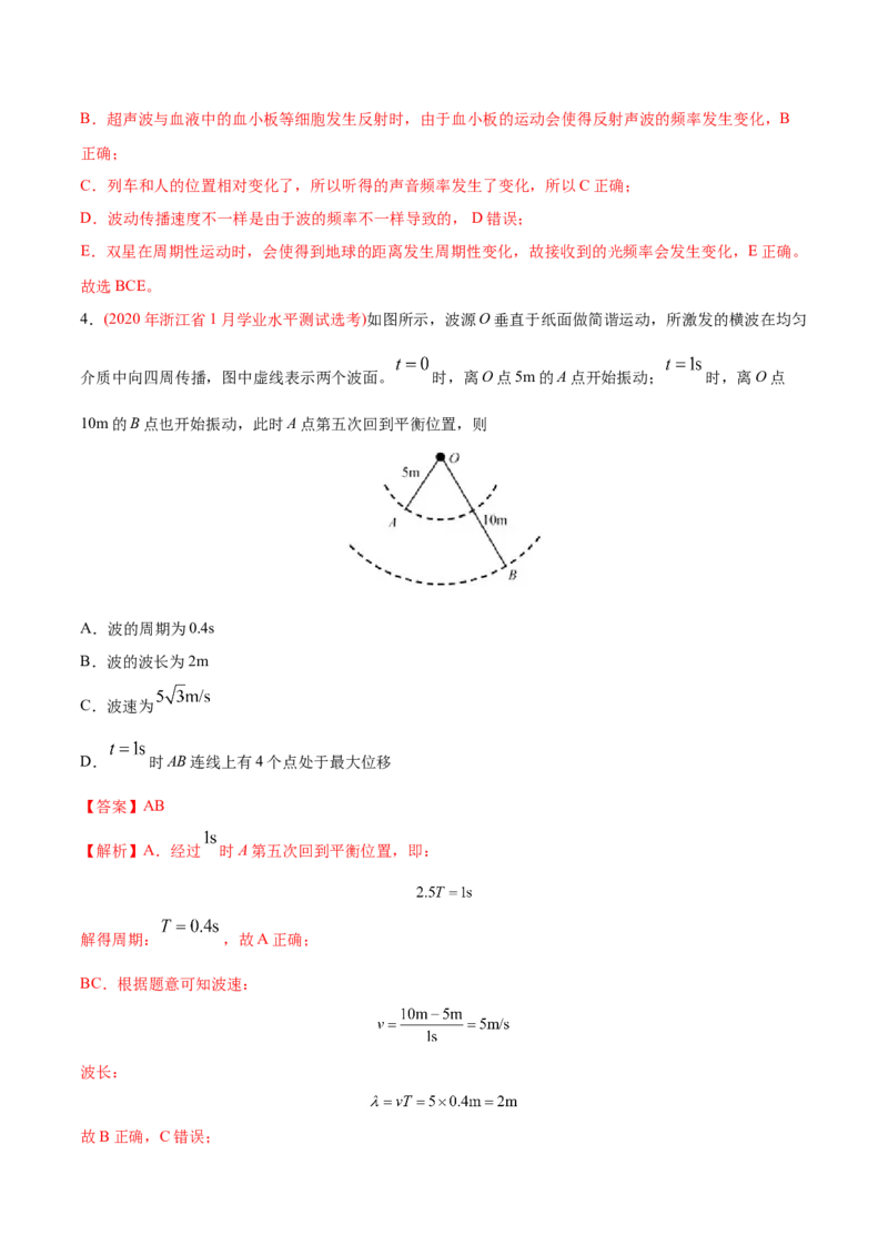 专题16机械振动和机械波&mdash;&mdash;2020年高考真题和模拟题物理分类训练（学生版）_04高考物理_新高考复习资料_2022年新高考复习资料_高考物理2022年一轮复习各版本_782