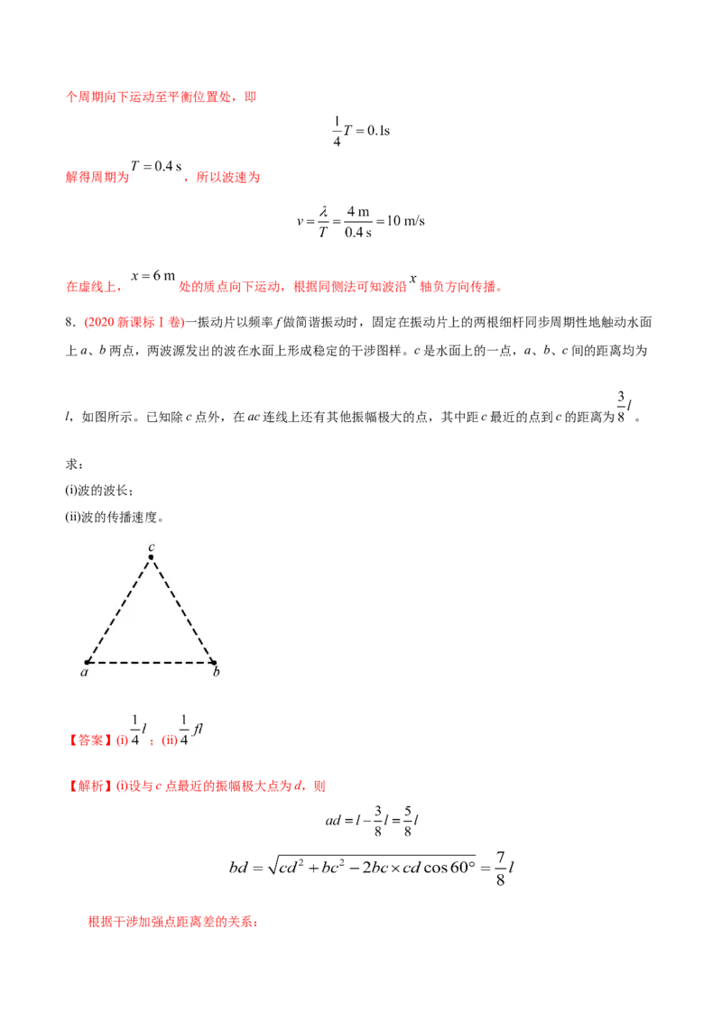 专题16机械振动和机械波&mdash;&mdash;2020年高考真题和模拟题物理分类训练（学生版）_04高考物理_新高考复习资料_2022年新高考复习资料_高考物理2022年一轮复习各版本_782