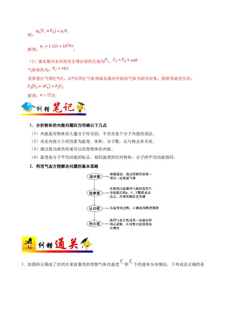专题15选修3-3-备战2019年高考物理之纠错笔记系列（解析版）_04高考物理_新高考复习资料_2022年新高考复习资料_高考物理2022年一轮复习各版本_1.2022年高考物理一轮复习全国通用版