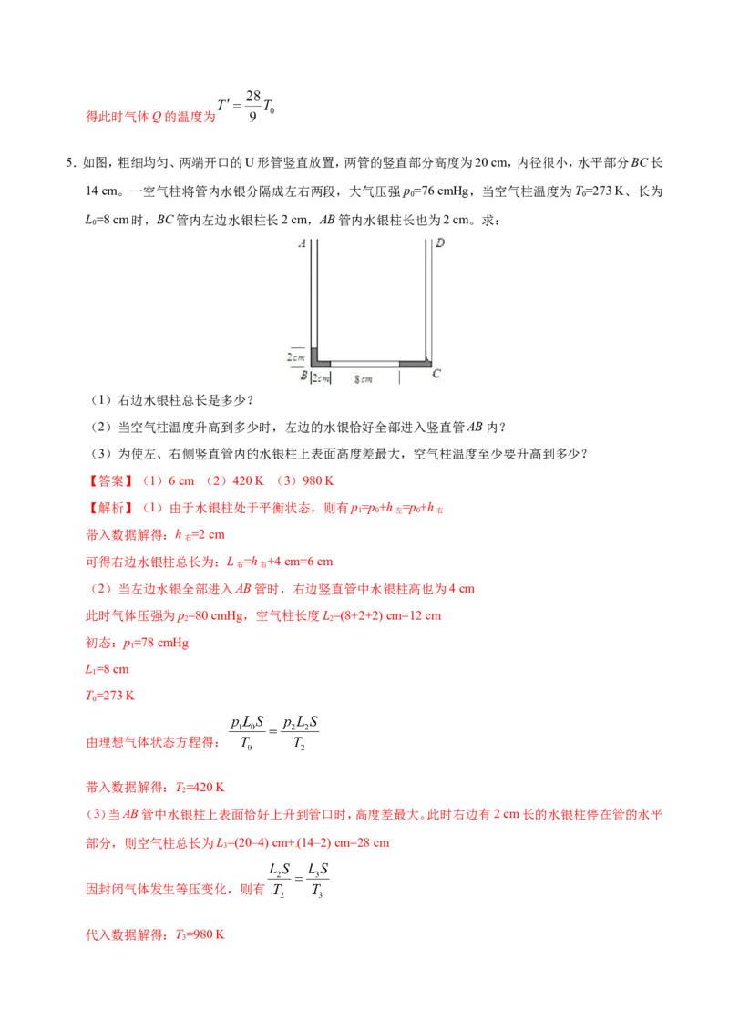专题15选修3-3-备战2019年高考物理之纠错笔记系列（解析版）_04高考物理_新高考复习资料_2022年新高考复习资料_高考物理2022年一轮复习各版本_1.2022年高考物理一轮复习全国通用版