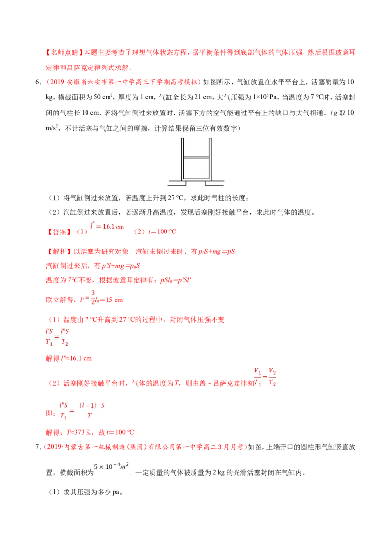 专题15选修3-3-备战2019年高考物理之纠错笔记系列（解析版）_04高考物理_新高考复习资料_2022年新高考复习资料_高考物理2022年一轮复习各版本_1.2022年高考物理一轮复习全国通用版