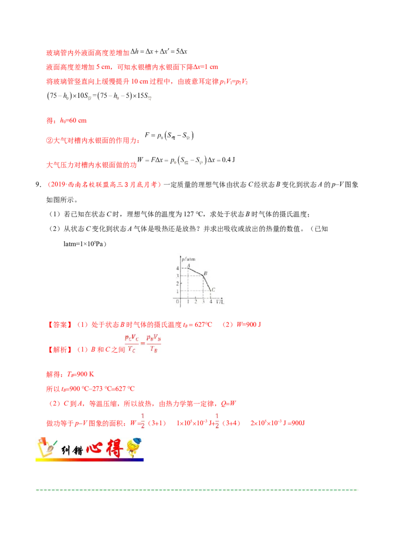 专题15选修3-3-备战2019年高考物理之纠错笔记系列（解析版）_04高考物理_新高考复习资料_2022年新高考复习资料_高考物理2022年一轮复习各版本_1.2022年高考物理一轮复习全国通用版