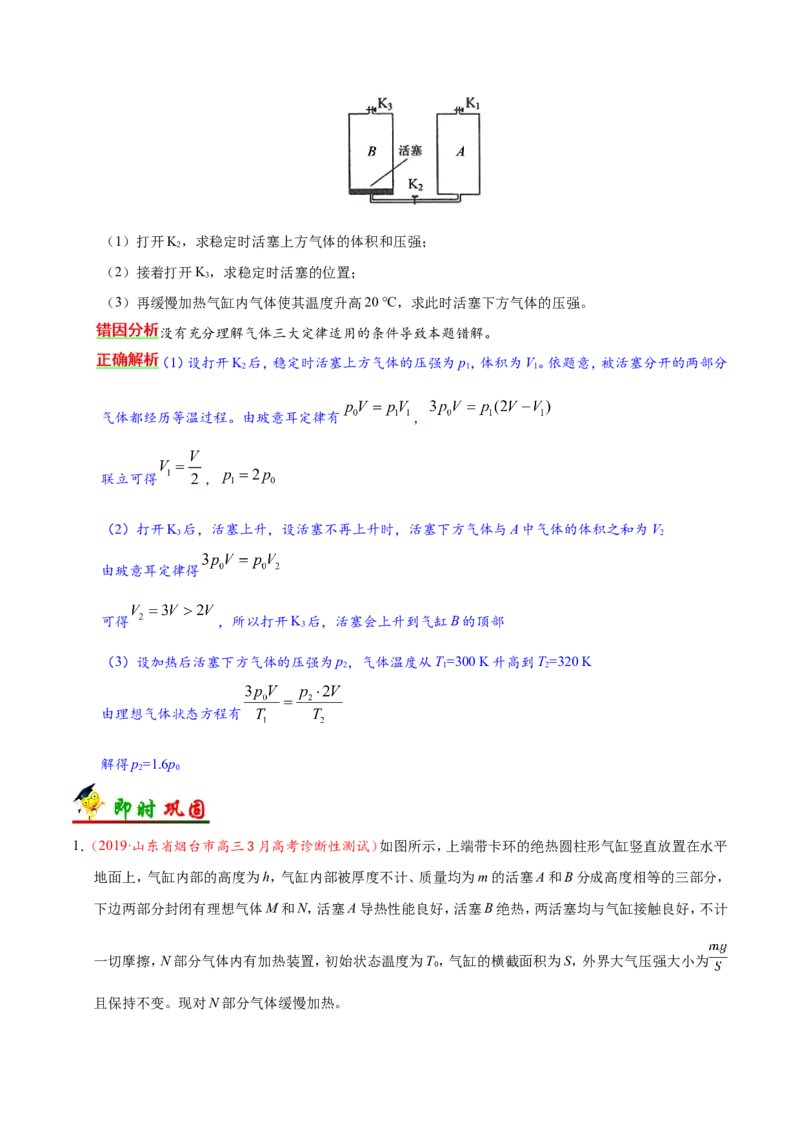 专题15选修3-3-备战2019年高考物理之纠错笔记系列（解析版）_04高考物理_新高考复习资料_2022年新高考复习资料_高考物理2022年一轮复习各版本_1.2022年高考物理一轮复习全国通用版
