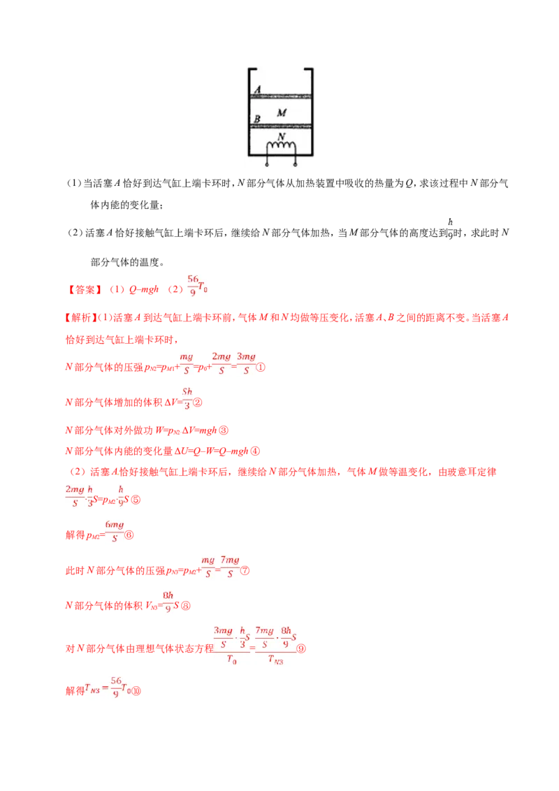 专题15选修3-3-备战2019年高考物理之纠错笔记系列（解析版）_04高考物理_新高考复习资料_2022年新高考复习资料_高考物理2022年一轮复习各版本_1.2022年高考物理一轮复习全国通用版