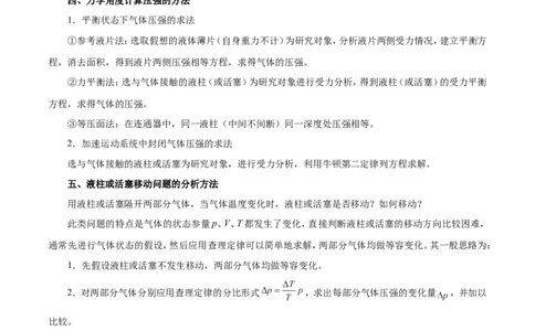 专题15选修3-3-备战2019年高考物理之纠错笔记系列（解析版）_04高考物理_新高考复习资料_2022年新高考复习资料_高考物理2022年一轮复习各版本_1.2022年高考物理一轮复习全国通用版