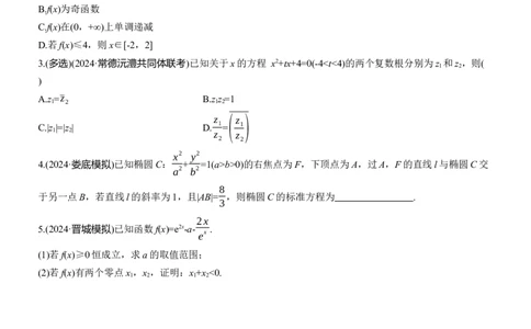 第二周　周六淘宝店：红太阳资料库_02高考数学_2025年新高考资料_二轮复习_2025年高考数学大二轮_2025数学二轮专题复习学生用书Word版文档_每日一练_第二周