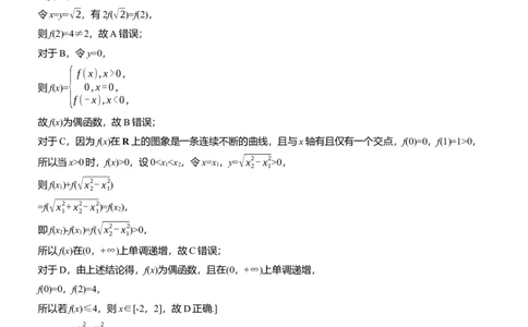 第二周　周六淘宝店：红太阳资料库_02高考数学_2025年新高考资料_二轮复习_2025年高考数学大二轮_2025数学二轮专题复习学生用书Word版文档_每日一练_第二周
