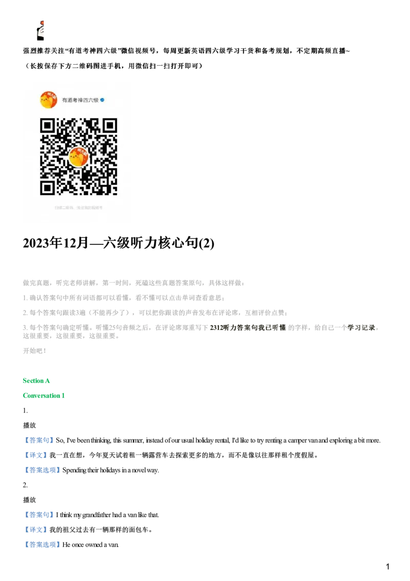 #20#--伴学图文_最新更新，视频都在这_2026，6月六级速转存易和谐_1、2025年6月六级_08.2026六级英语有道_{2}--伴学_{20}--听力伴学2023年12月第二套核心句