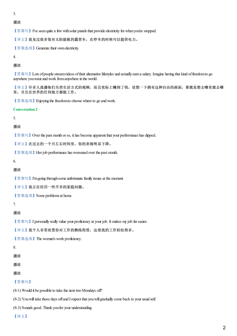 #20#--伴学图文_最新更新，视频都在这_2026，6月六级速转存易和谐_1、2025年6月六级_08.2026六级英语有道_{2}--伴学_{20}--听力伴学2023年12月第二套核心句