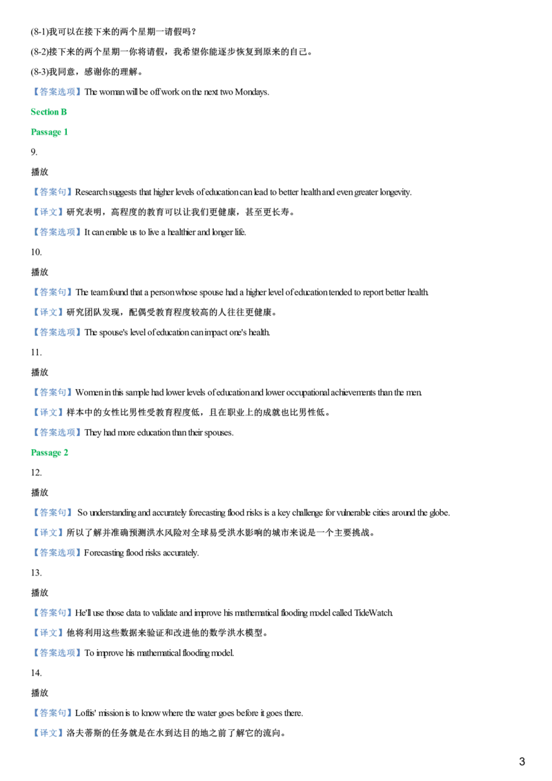 #20#--伴学图文_最新更新，视频都在这_2026，6月六级速转存易和谐_1、2025年6月六级_08.2026六级英语有道_{2}--伴学_{20}--听力伴学2023年12月第二套核心句