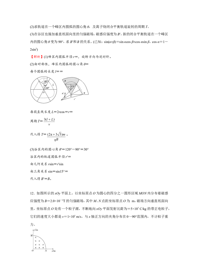 原创（新高考）2021届小题必练21磁场对运动电荷的作用教师版_04高考物理_新高考复习资料_2021年新高考资料_2021届（新高考）高考物理小题必练