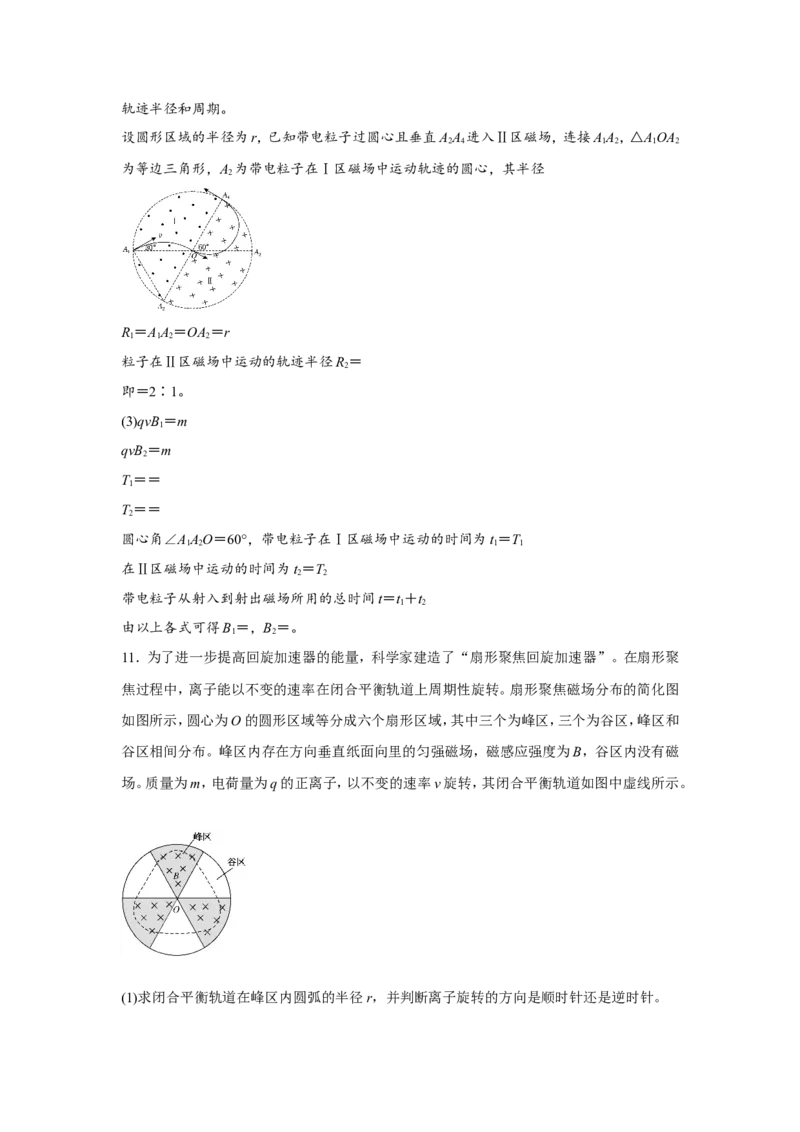原创（新高考）2021届小题必练21磁场对运动电荷的作用教师版_04高考物理_新高考复习资料_2021年新高考资料_2021届（新高考）高考物理小题必练