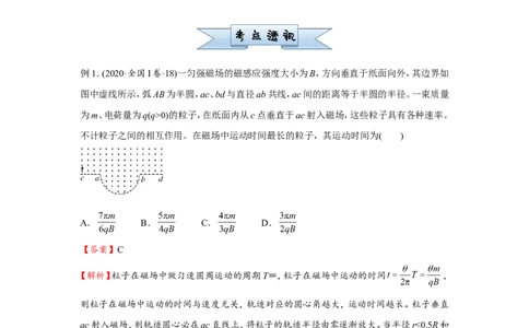 原创（新高考）2021届小题必练21磁场对运动电荷的作用教师版_04高考物理_新高考复习资料_2021年新高考资料_2021届（新高考）高考物理小题必练