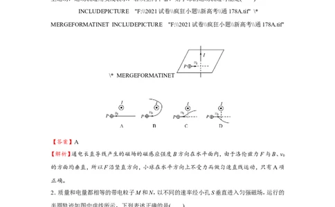 原创（新高考）2021届小题必练21磁场对运动电荷的作用教师版_04高考物理_新高考复习资料_2021年新高考资料_2021届（新高考）高考物理小题必练