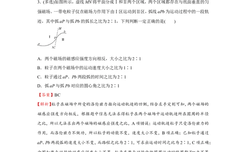 原创（新高考）2021届小题必练21磁场对运动电荷的作用教师版_04高考物理_新高考复习资料_2021年新高考资料_2021届（新高考）高考物理小题必练