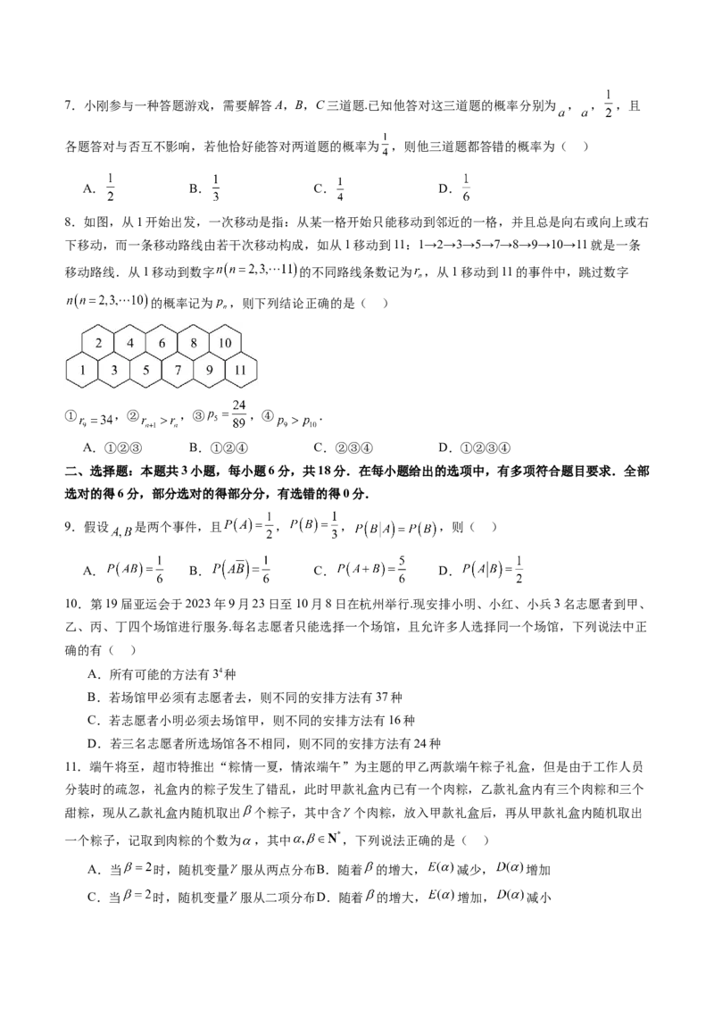 第十章计数原理、概率、随机变量及其分布（测试）（原卷版）_02高考数学_2025年新高考资料_一轮复习_2025年高考数学一轮复习讲练测（新教材新高考，含2024高考真题）