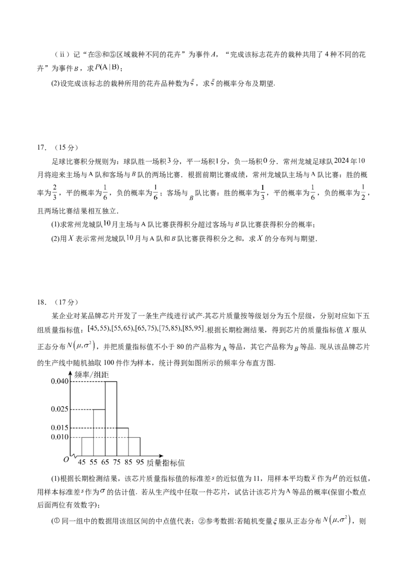 第十章计数原理、概率、随机变量及其分布（测试）（原卷版）_02高考数学_2025年新高考资料_一轮复习_2025年高考数学一轮复习讲练测（新教材新高考，含2024高考真题）
