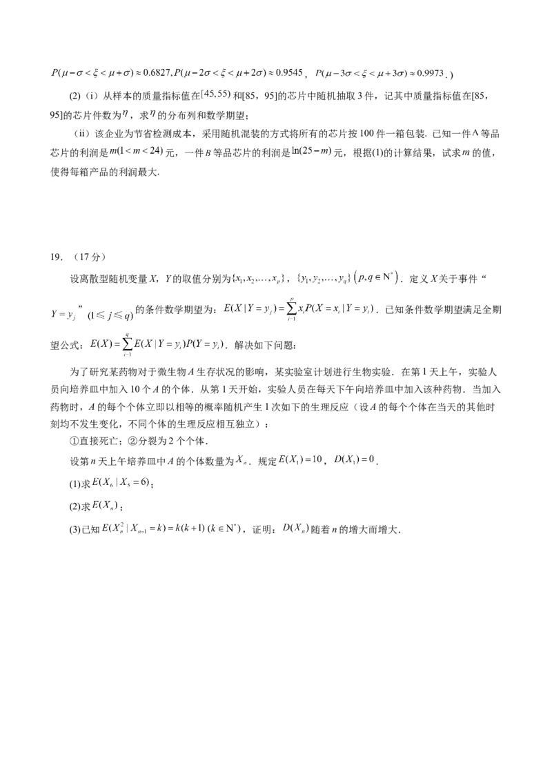 第十章计数原理、概率、随机变量及其分布（测试）（原卷版）_02高考数学_2025年新高考资料_一轮复习_2025年高考数学一轮复习讲练测（新教材新高考，含2024高考真题）