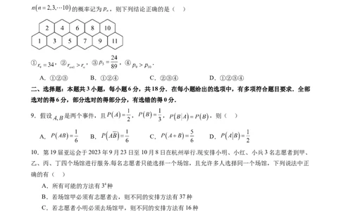 第十章计数原理、概率、随机变量及其分布（测试）（原卷版）_02高考数学_2025年新高考资料_一轮复习_2025年高考数学一轮复习讲练测（新教材新高考，含2024高考真题）