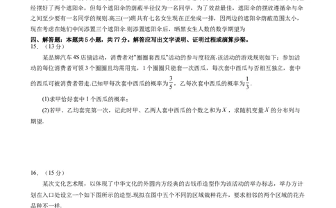 第十章计数原理、概率、随机变量及其分布（测试）（原卷版）_02高考数学_2025年新高考资料_一轮复习_2025年高考数学一轮复习讲练测（新教材新高考，含2024高考真题）