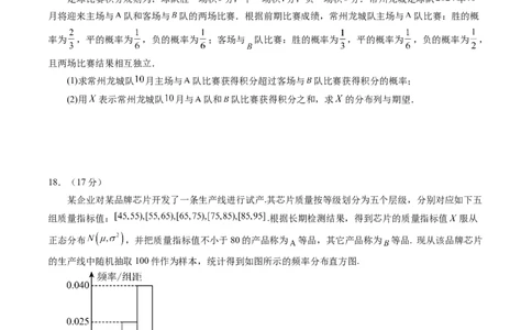第十章计数原理、概率、随机变量及其分布（测试）（原卷版）_02高考数学_2025年新高考资料_一轮复习_2025年高考数学一轮复习讲练测（新教材新高考，含2024高考真题）