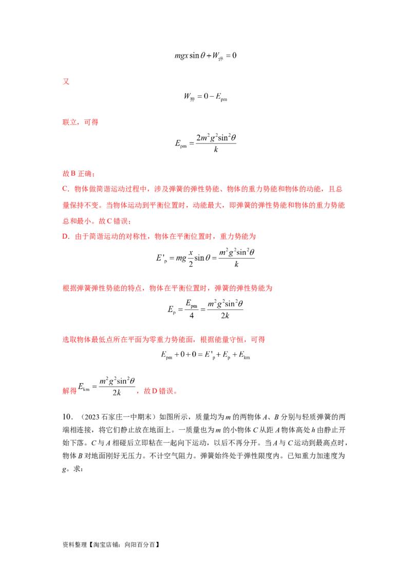 模型35简谐运动模型（解析版）_04高考物理_新高考复习资料_2024新高考复习资料_二轮复习资料_2024高考物理二轮复习80模型最新模拟题专项训练_教师版（含答案解析）